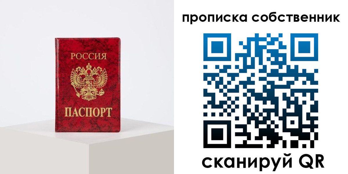прописка в квартире в Грязовце