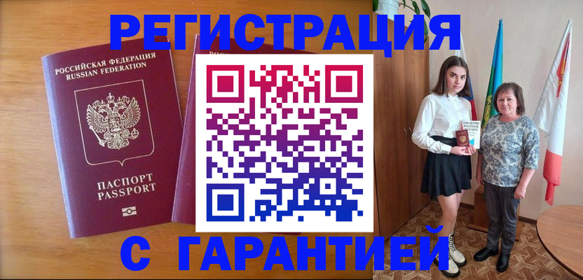 временная регистрация для школы в Грязовце